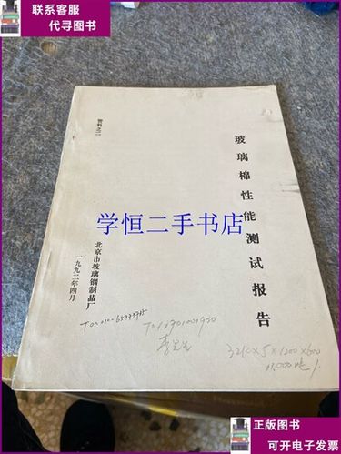 玻璃钢制品用玻璃棉性能测试报告