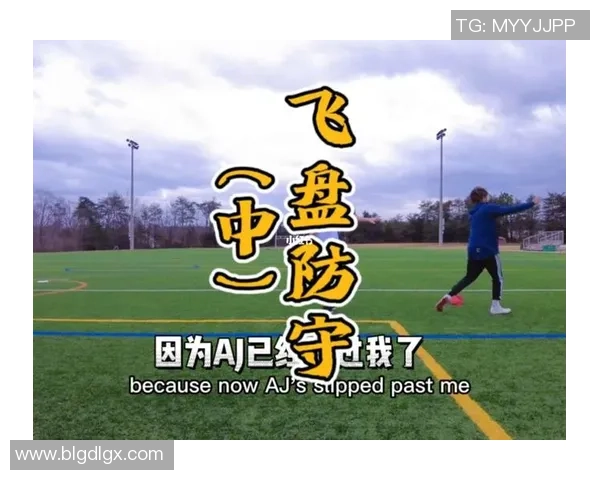 上海飞盘队进攻策略分析与战术解读全面解析